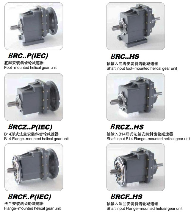 BRC02..P Series Foot Mounted Ground Hardened Helical Gear Reducer